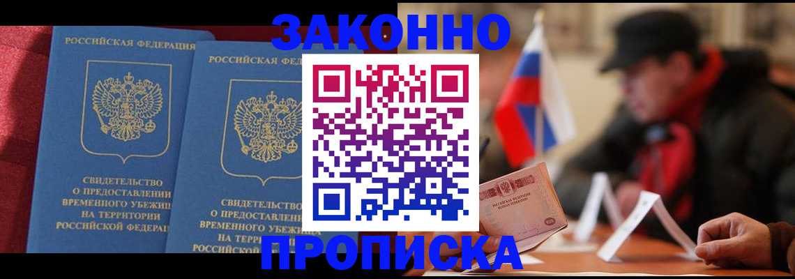 прописка для работы в Лисках