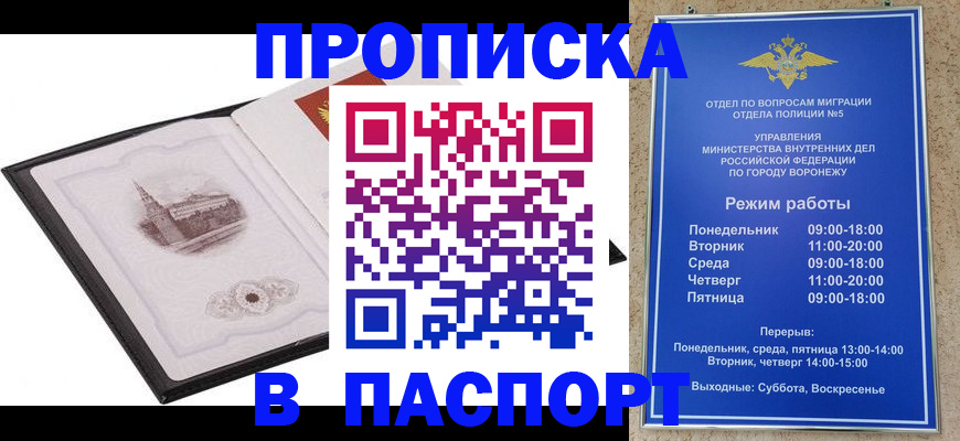 прописка в квартире в Лисках
