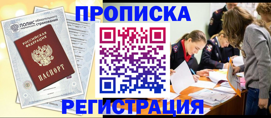 временная регистрация законно в Лисках